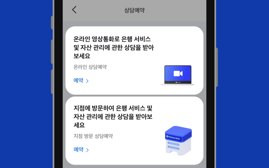 상담 방식 선택 이미지