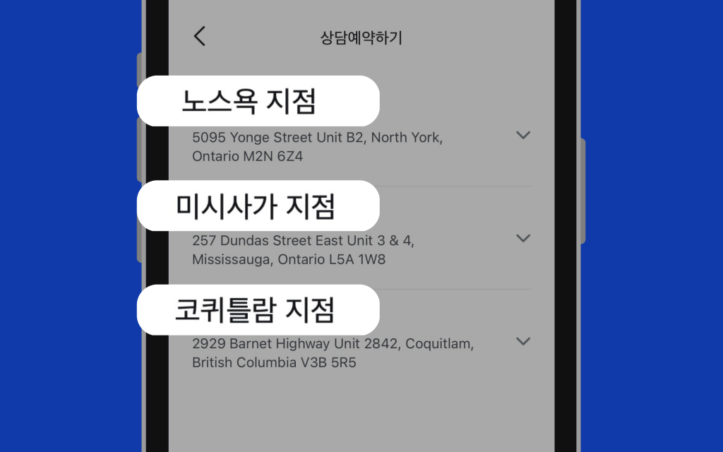 상담 지점 선택 이미지