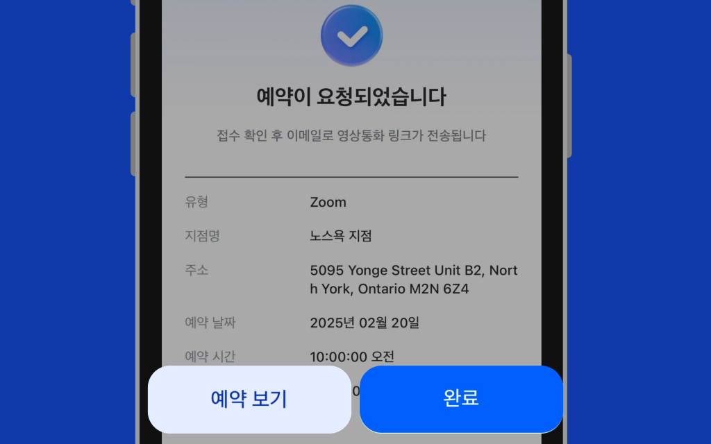 상담 예약 요청 완료 이미지