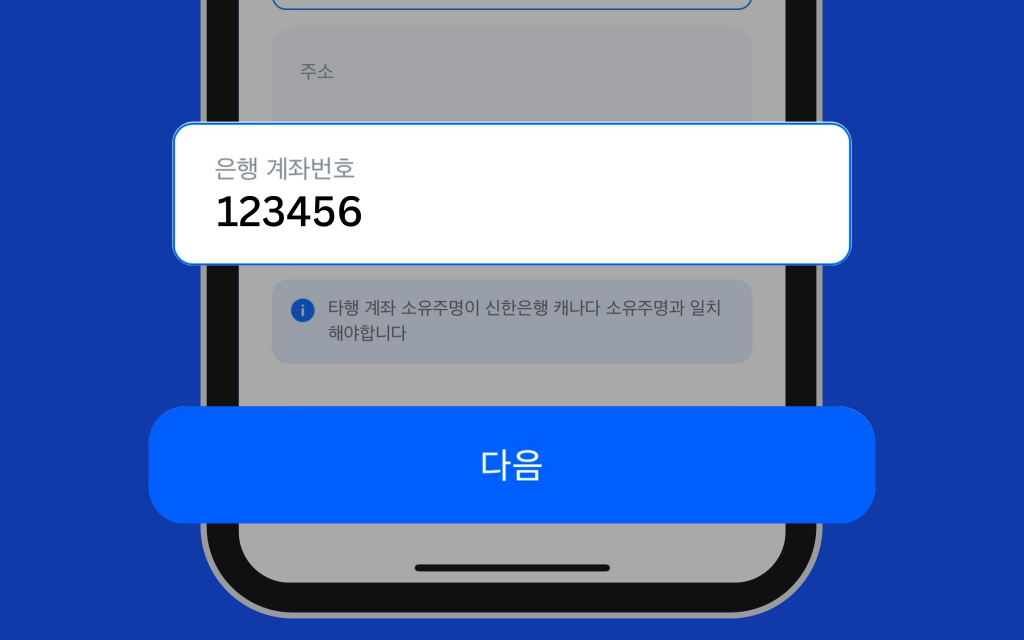 은행 계좌번호 입력 이미지