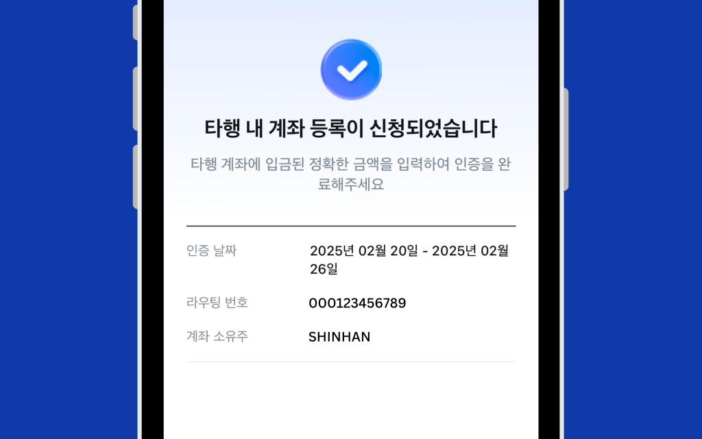 타행 내 계좌 등록 신청 이미지