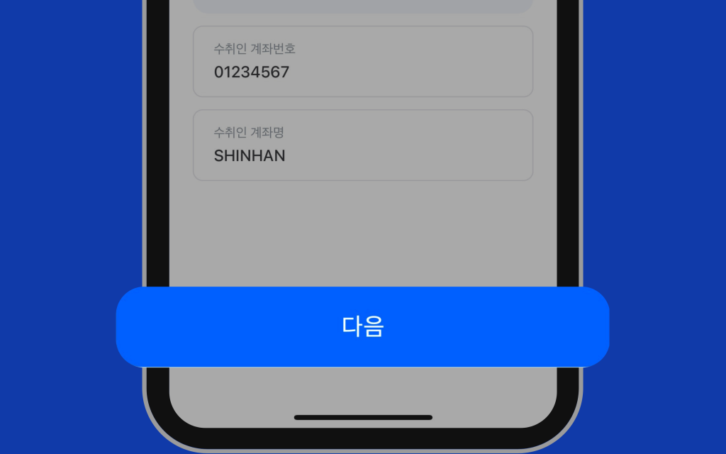 송금 계좌 정보 등록 완료 이미지