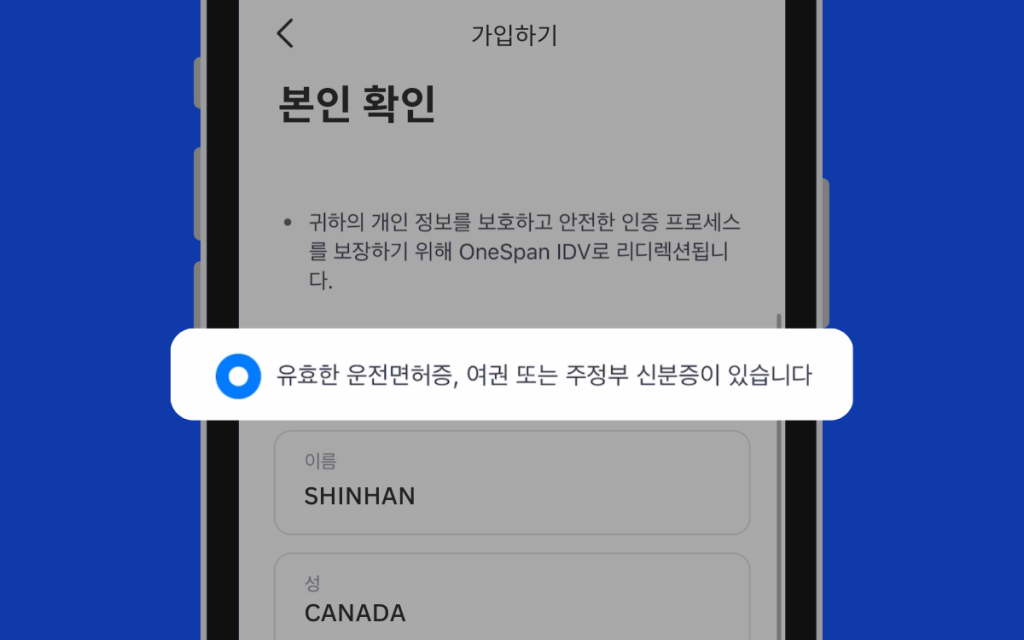 본인 확인용 신분증 여부 확인 이미지