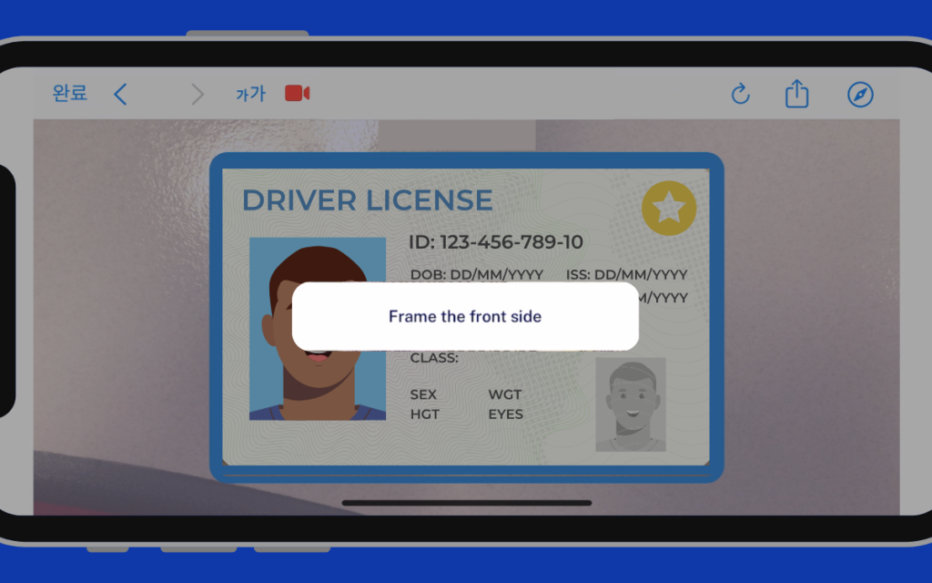 본인 인증 서류 앞면 캡처 이미지