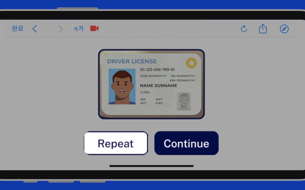 본인 인증 서류 앞면 캡처 이미지