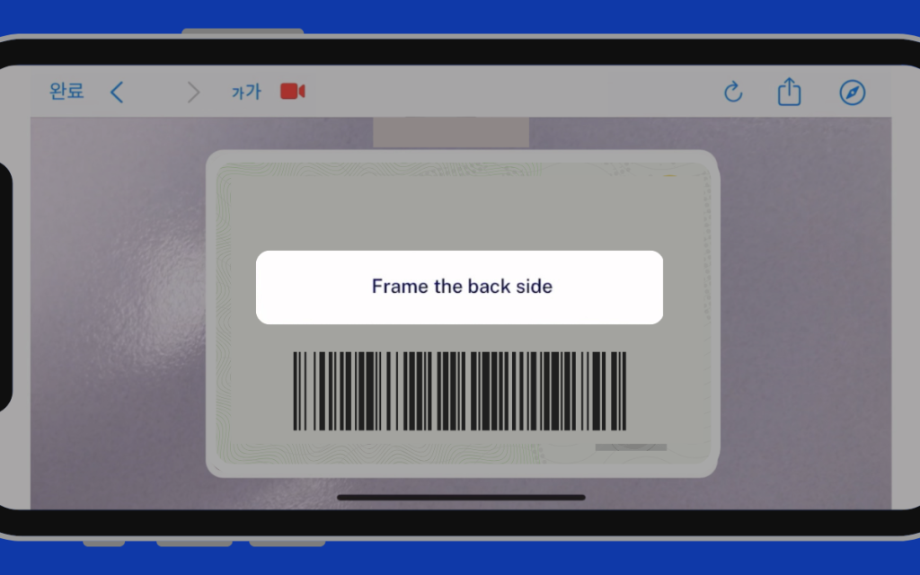 본인 인증 서류 뒷면 캡처 이미지