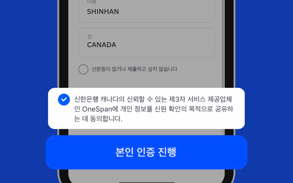 제 3자 서비스 제공업체 공유 동의 및 본인 인증 진행 버튼 이미지